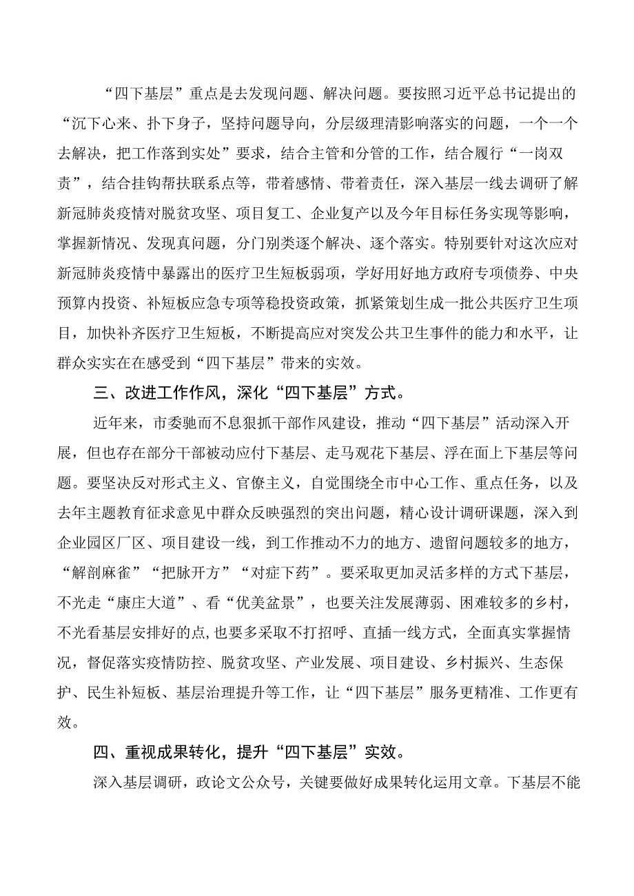 2023年度传承发扬“四下基层”交流发言10篇合集.docx_第2页