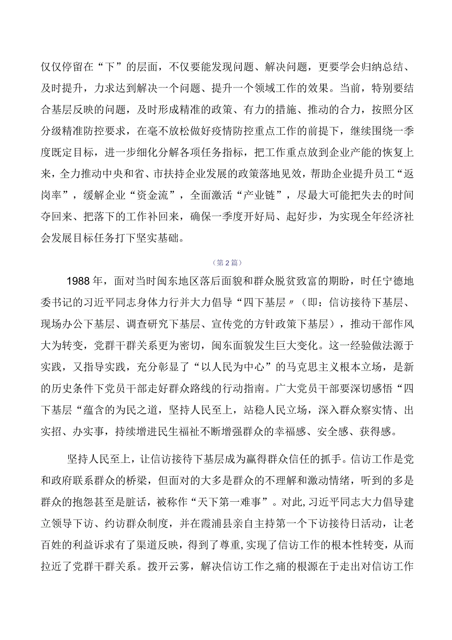 2023年度传承发扬“四下基层”交流发言10篇合集.docx_第3页