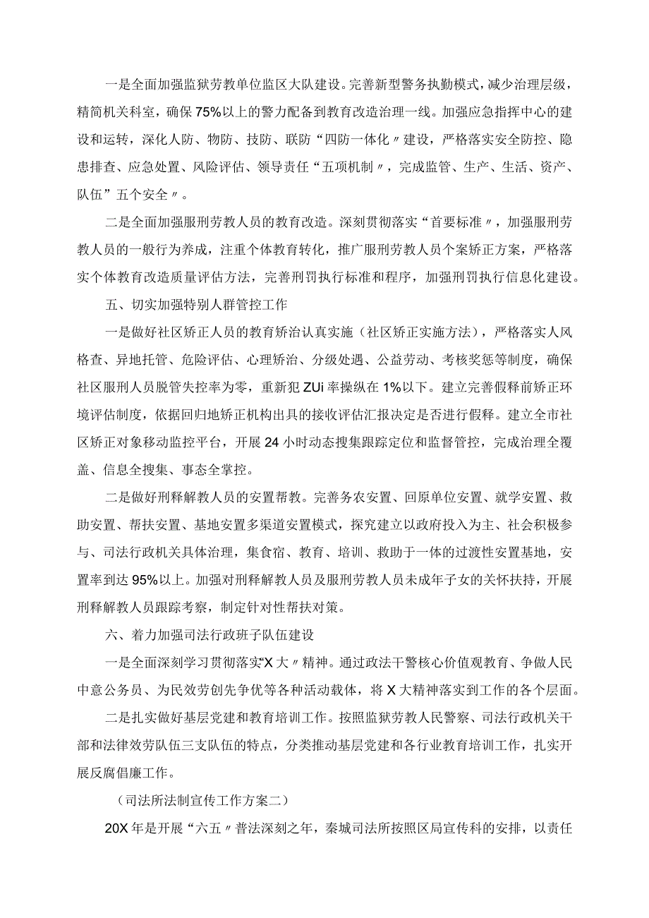 2023年司法所法制宣传工作计划.docx_第2页