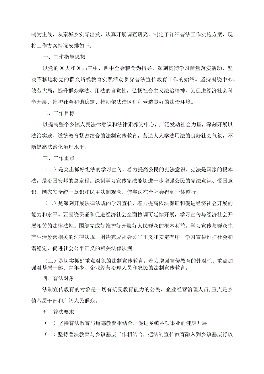 2023年司法所法制宣传工作计划.docx_第3页