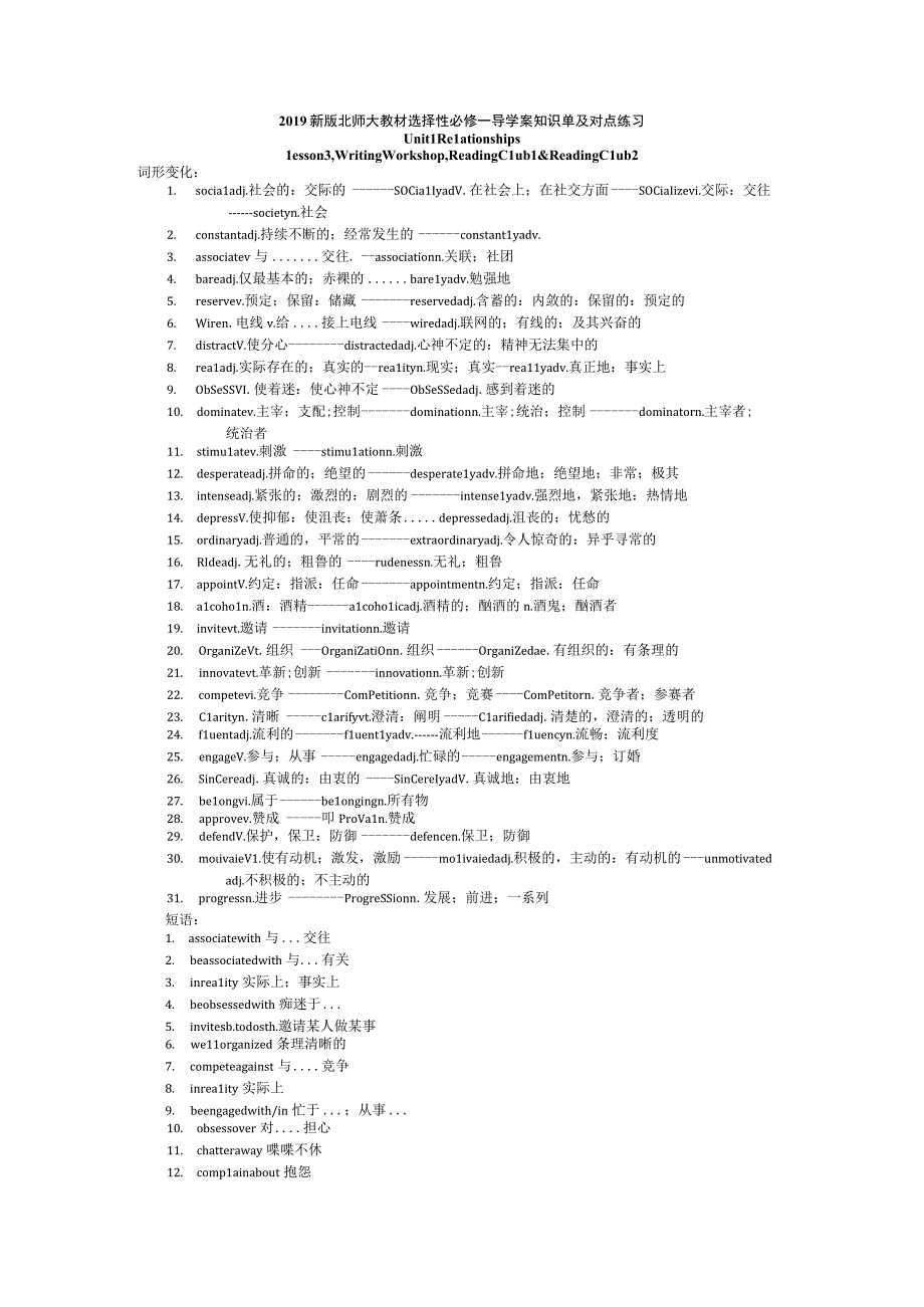 U1L3--RC知识清单对点练.docx_第1页