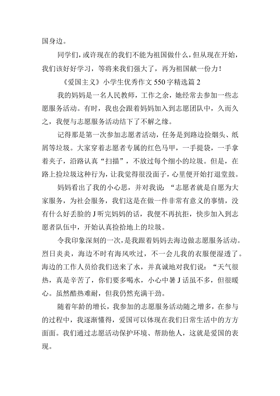 《爱国主义》小学生作文550字10篇.docx_第2页