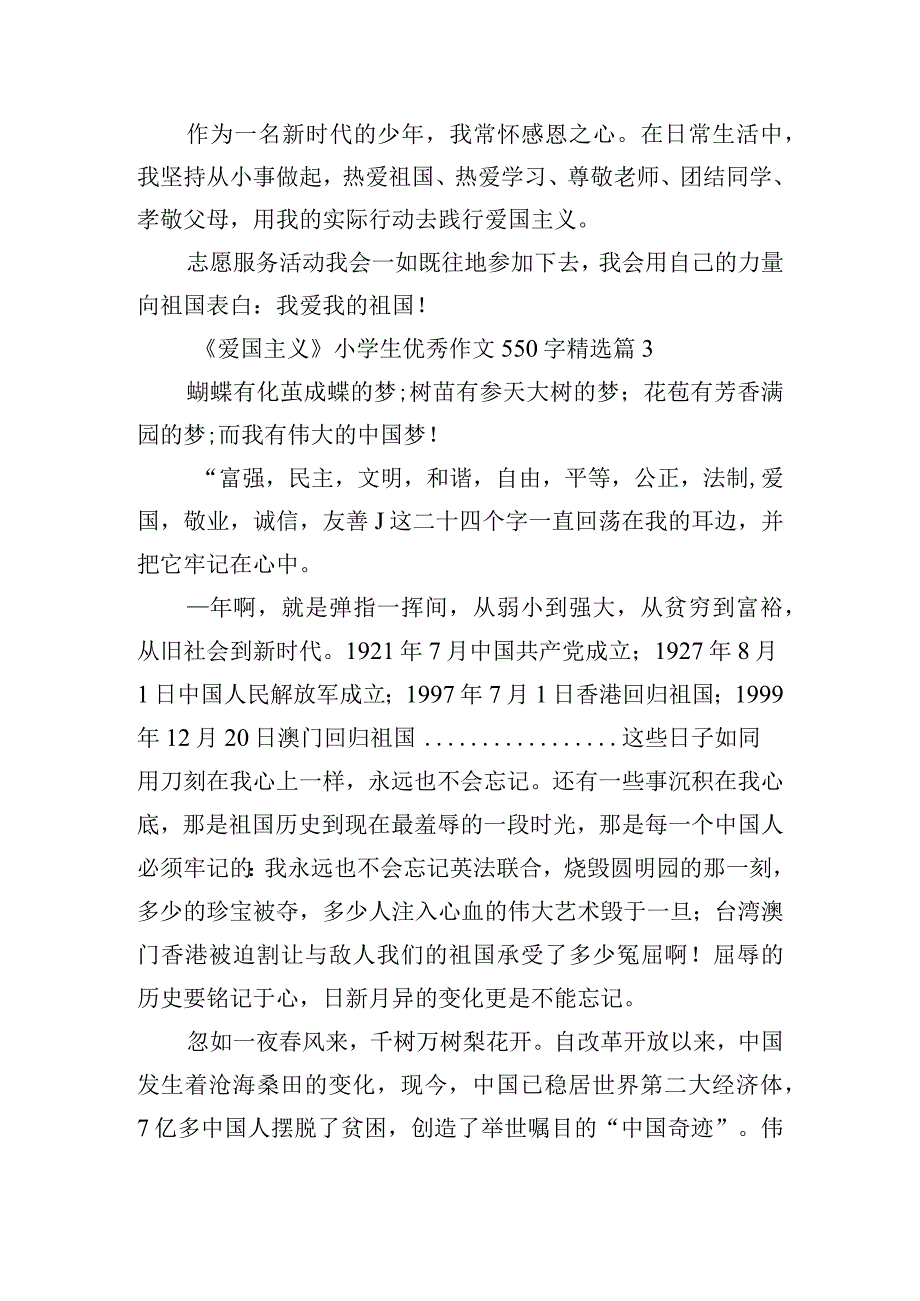 《爱国主义》小学生作文550字10篇.docx_第3页