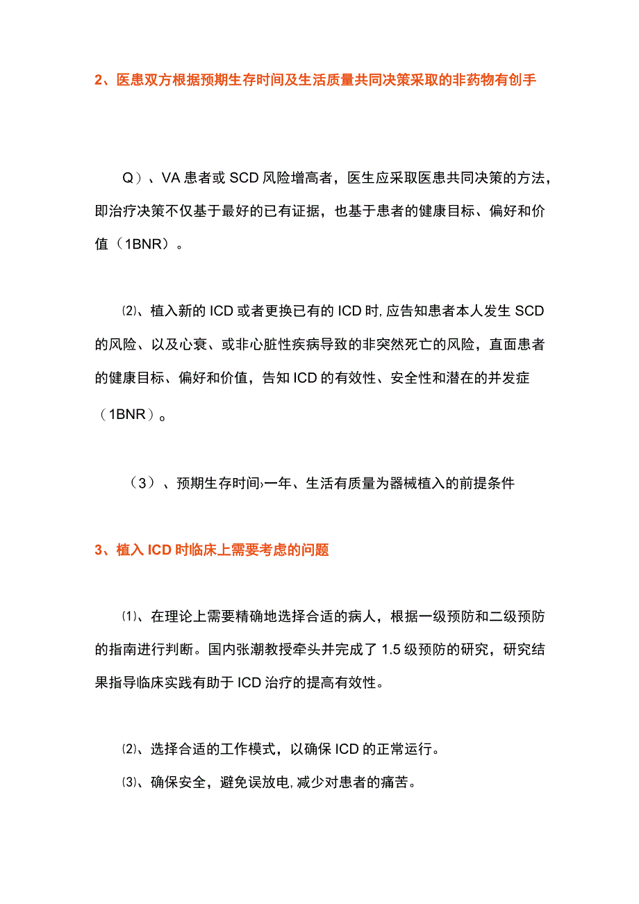 GW-ICC2023如何预防心衰猝死.docx_第2页