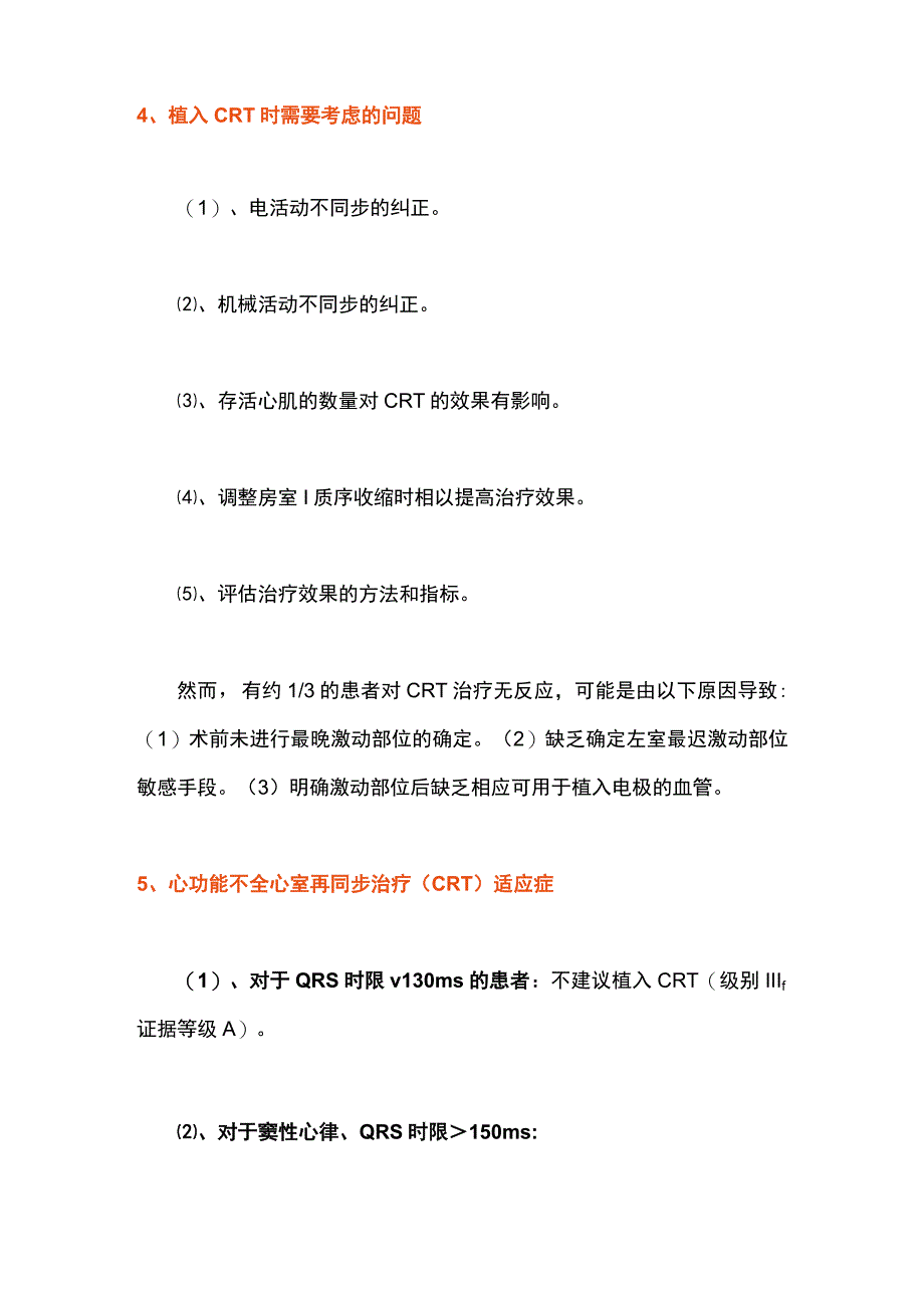 GW-ICC2023如何预防心衰猝死.docx_第3页