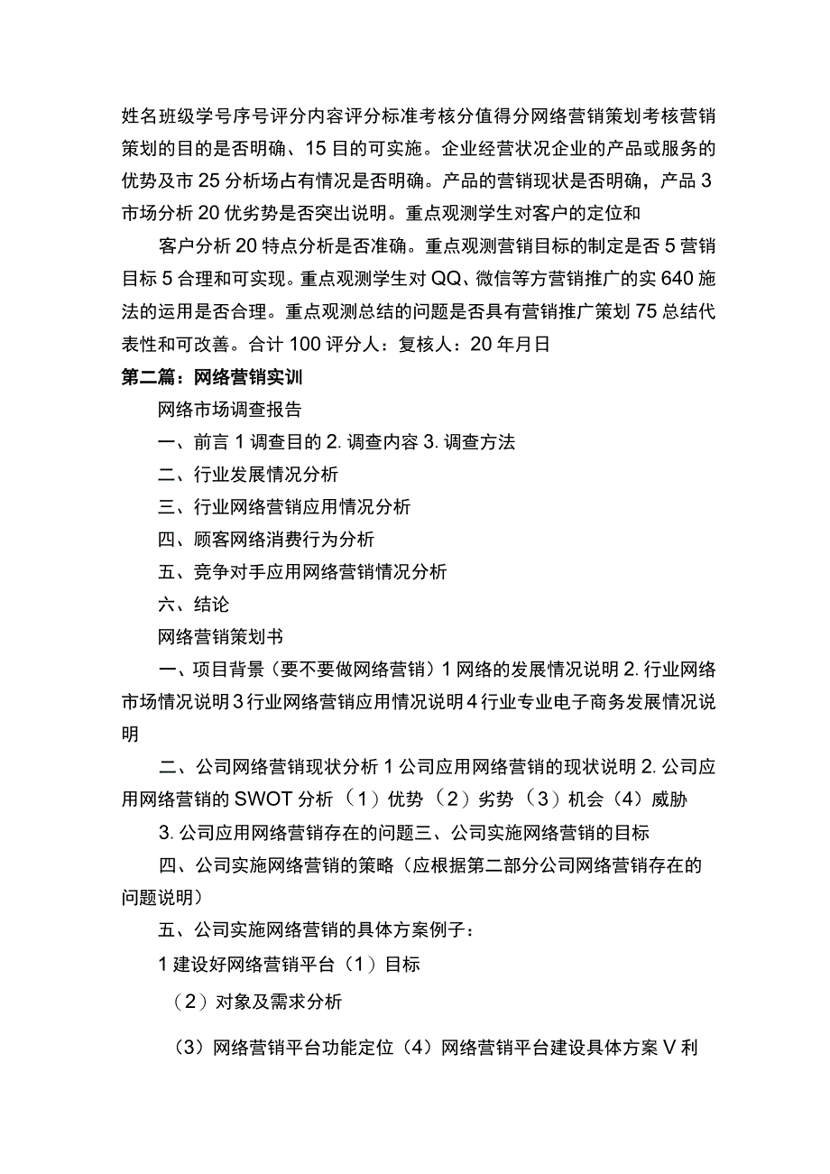 《网络营销专业级实训》实践考核方案.docx_第2页