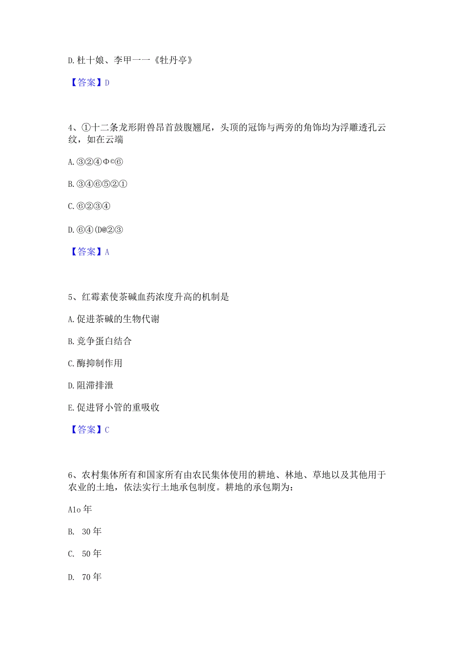 2023年三支一扶之三支一扶行测通关提分题库(考点梳理).docx_第2页