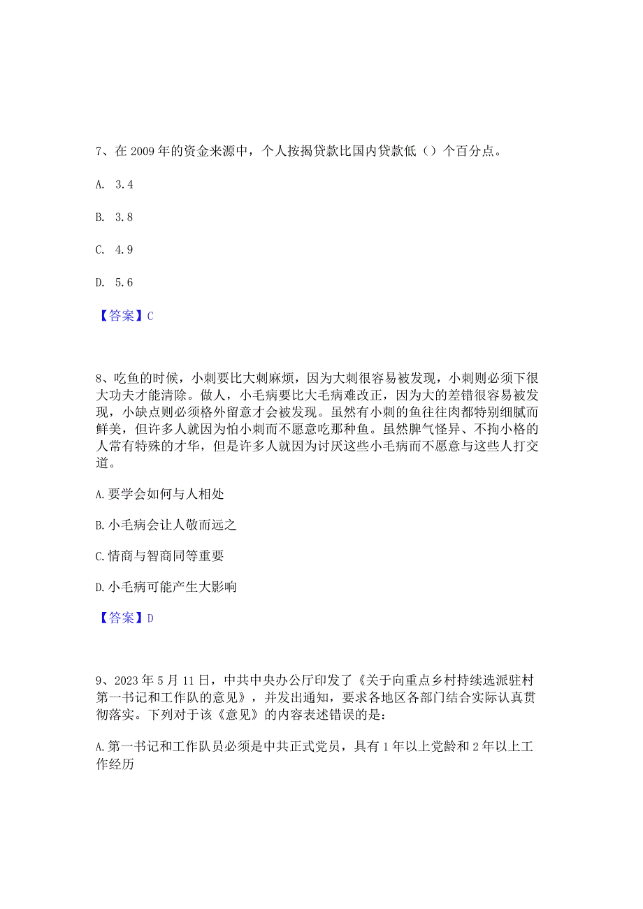 2023年三支一扶之三支一扶行测通关提分题库(考点梳理).docx_第3页