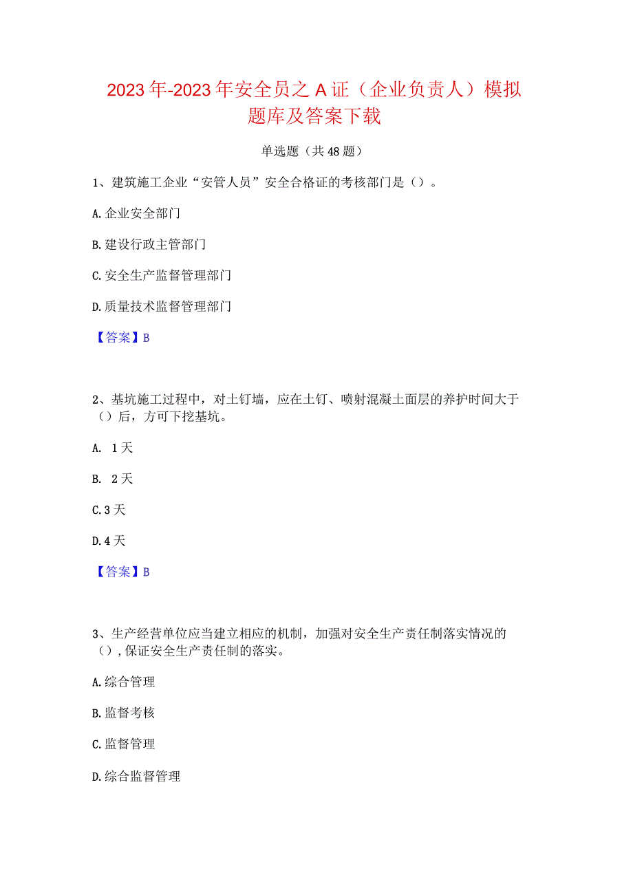 2022年-2023年安全员之A证（企业负责人）模拟题库及答案下载.docx_第1页