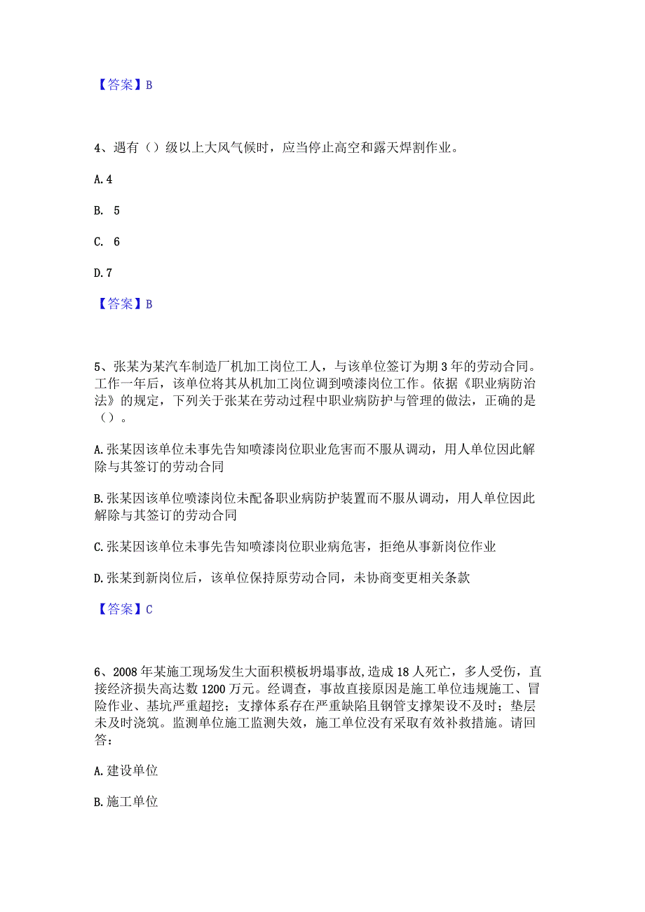 2022年-2023年安全员之A证（企业负责人）模拟题库及答案下载.docx_第2页