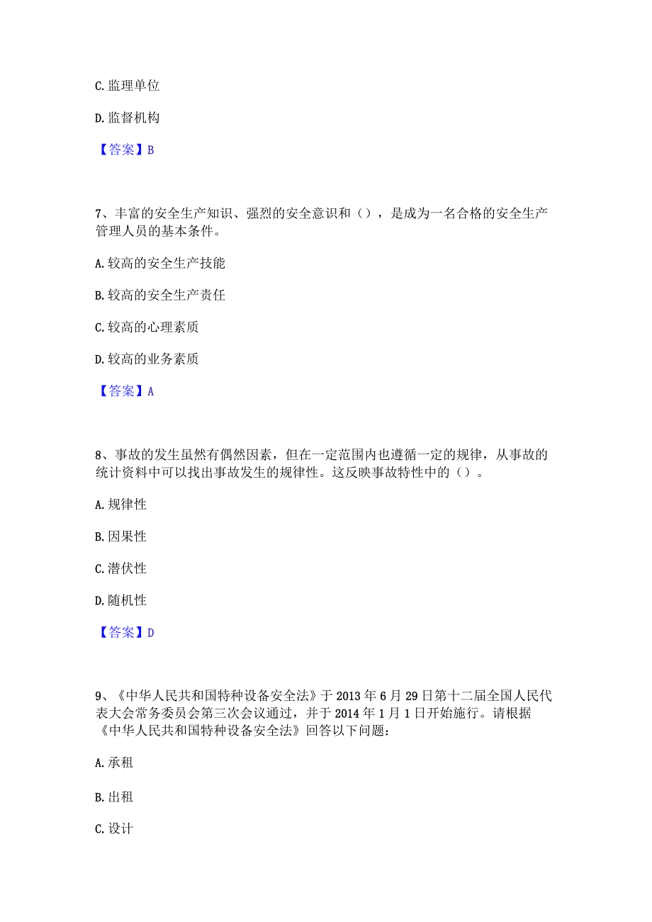 2022年-2023年安全员之A证（企业负责人）模拟题库及答案下载.docx_第3页