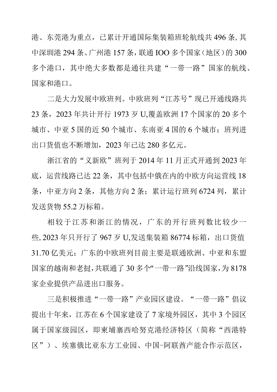 2023年共建“一带一路”的重要经验与个人心得感悟.docx_第2页