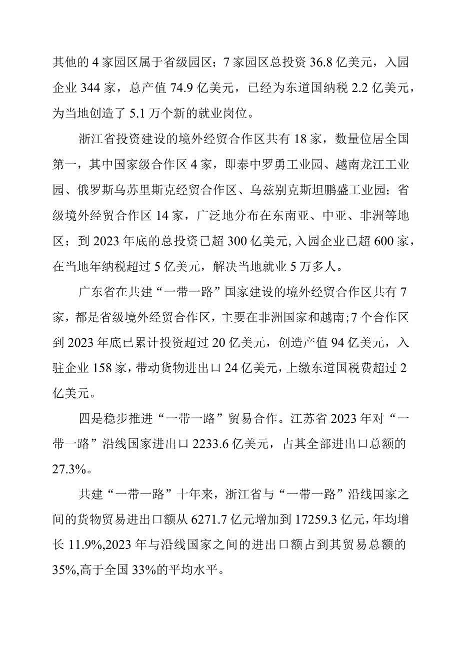 2023年共建“一带一路”的重要经验与个人心得感悟.docx_第3页