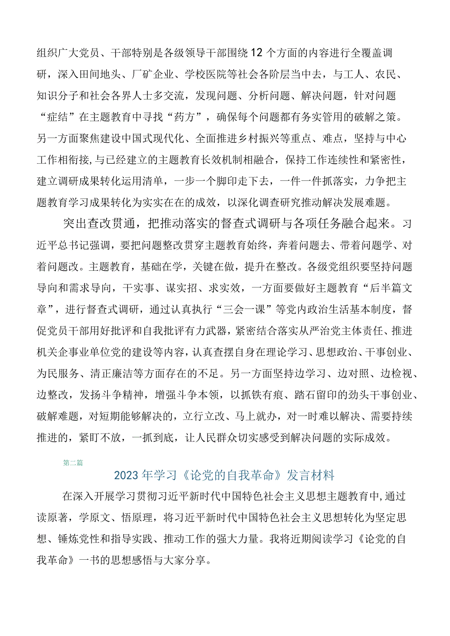 10篇2023年度学习论党的自我革命研讨交流材料.docx_第2页