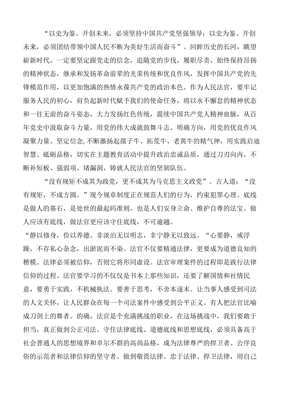 10篇2023年度学习论党的自我革命研讨交流材料.docx_第3页