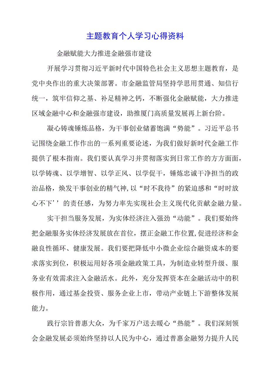 2023年主题教育个人学习心得资料.docx_第1页