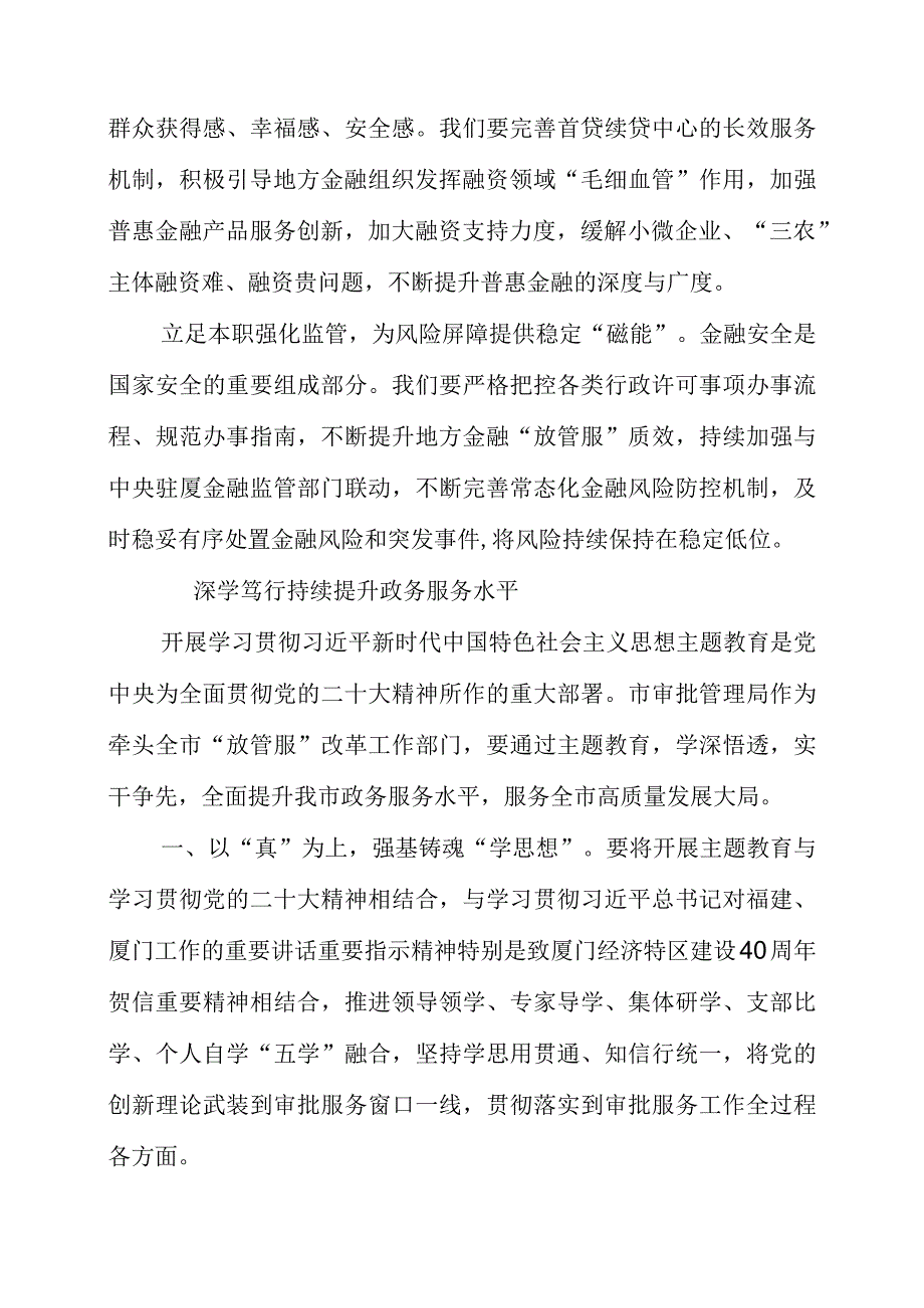 2023年主题教育个人学习心得资料.docx_第2页