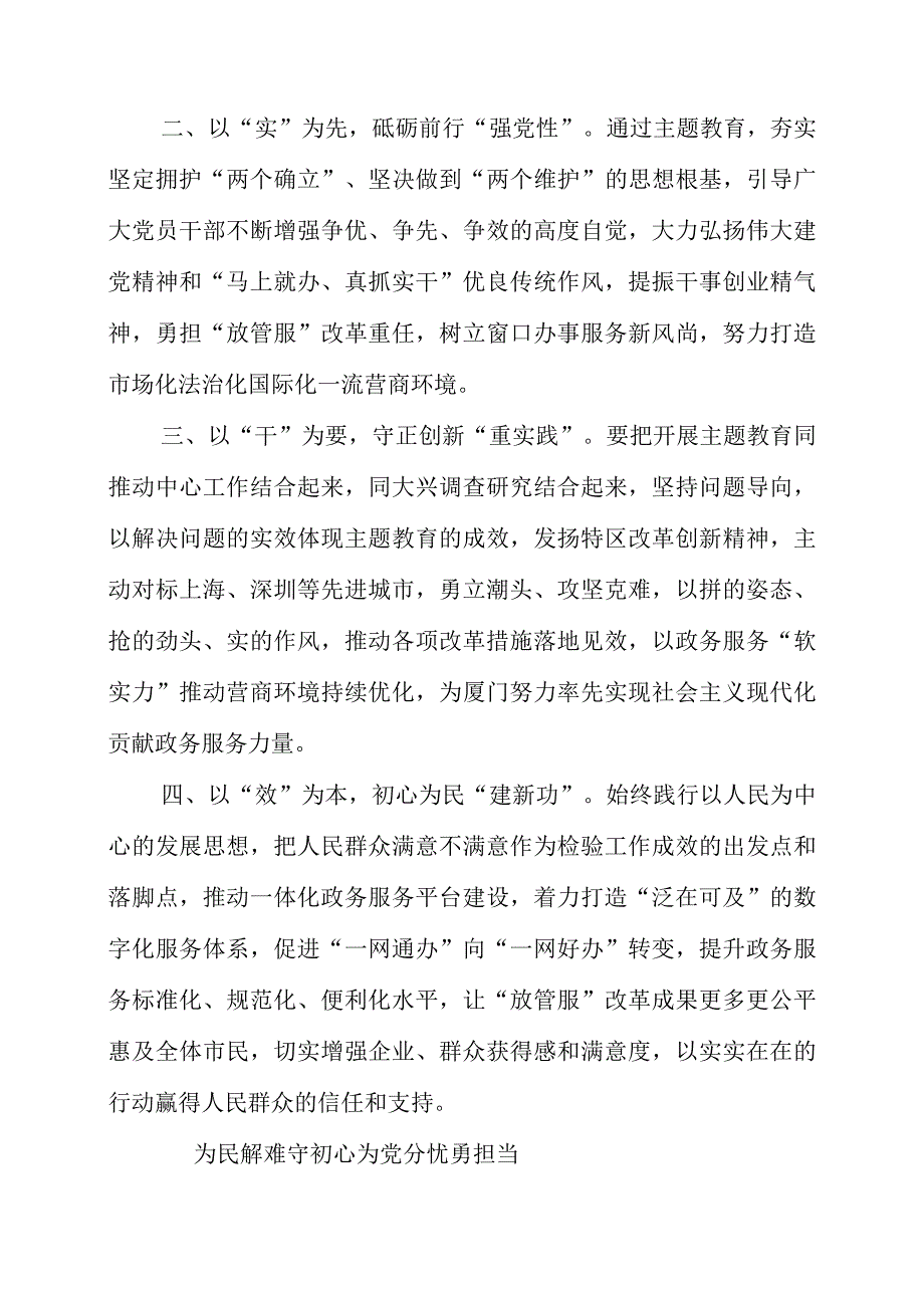 2023年主题教育个人学习心得资料.docx_第3页