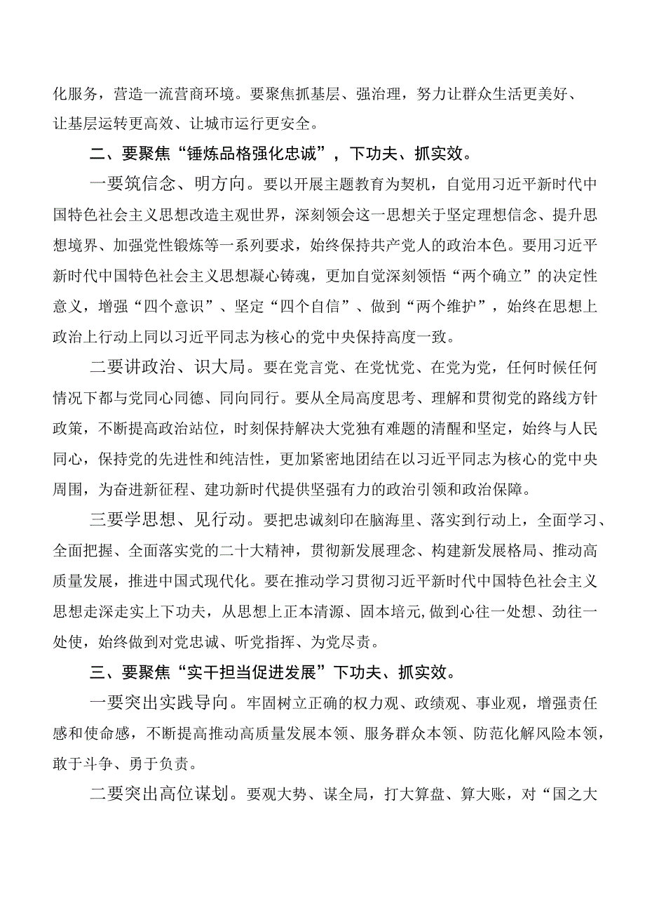 20篇合集在集体学习2023年第二批主题学习教育专题学习心得.docx_第2页