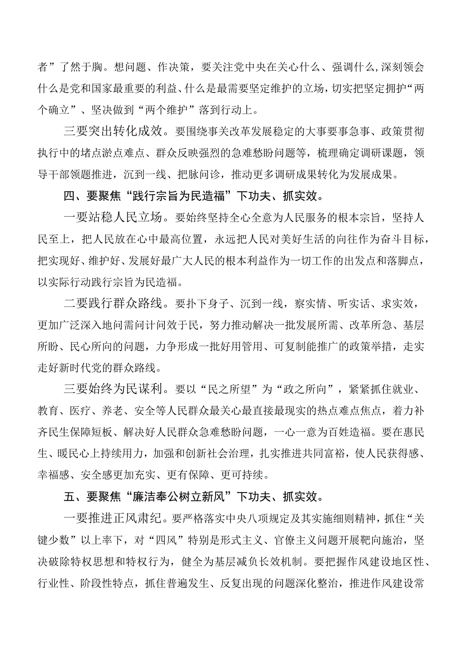 20篇合集在集体学习2023年第二批主题学习教育专题学习心得.docx_第3页