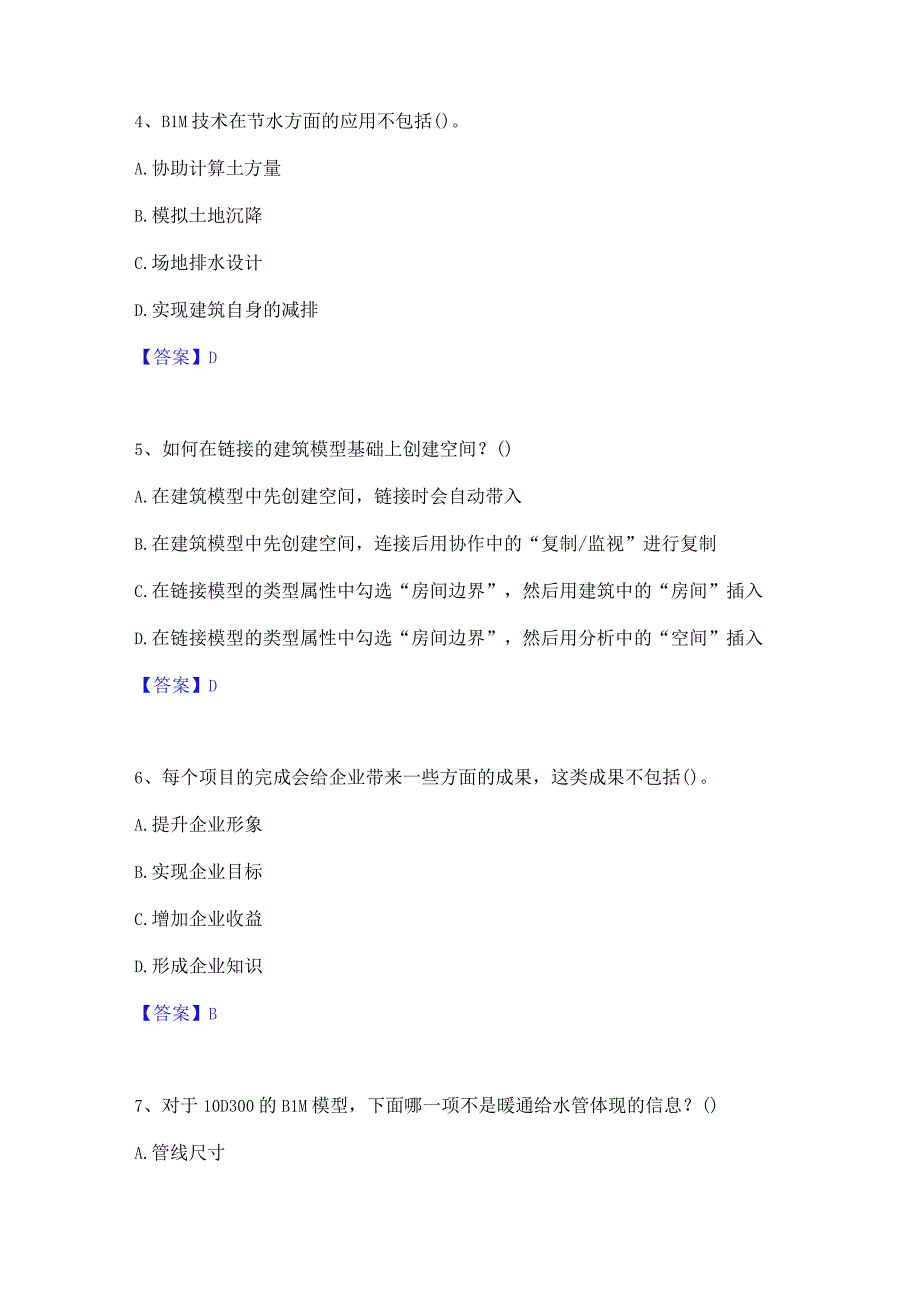 2022年-2023年BIM工程师之BIM工程师全真模拟考试试卷A卷含答案.docx_第2页