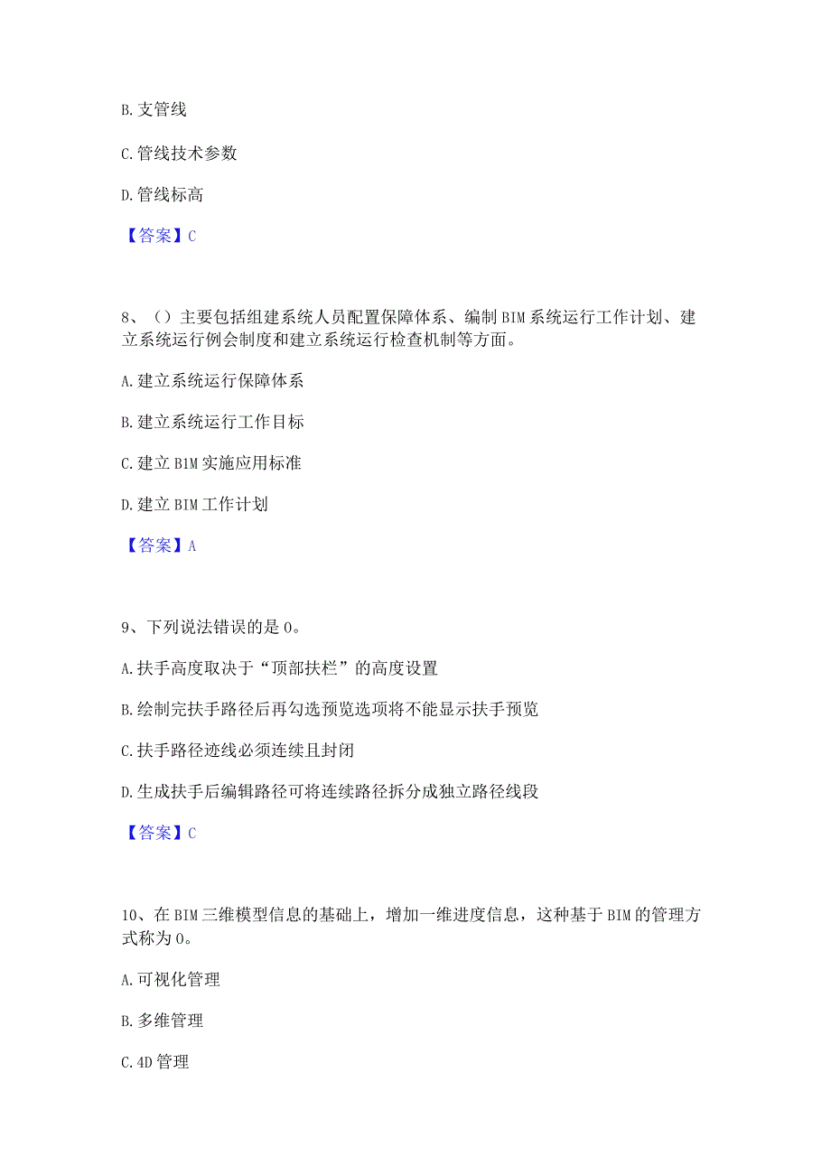 2022年-2023年BIM工程师之BIM工程师全真模拟考试试卷A卷含答案.docx_第3页