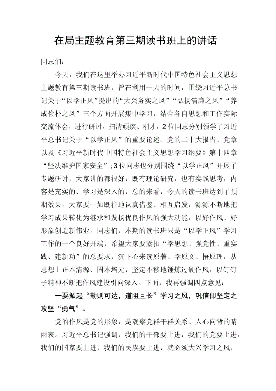 党员干部在2023年第二批主题教育第三期读书班上的讲话研讨发言材料3篇.docx_第2页