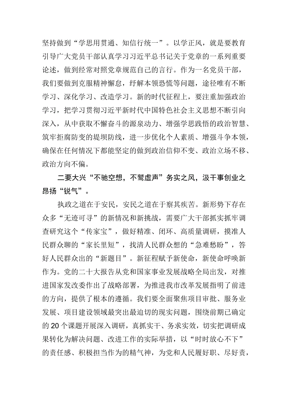 党员干部在2023年第二批主题教育第三期读书班上的讲话研讨发言材料3篇.docx_第3页