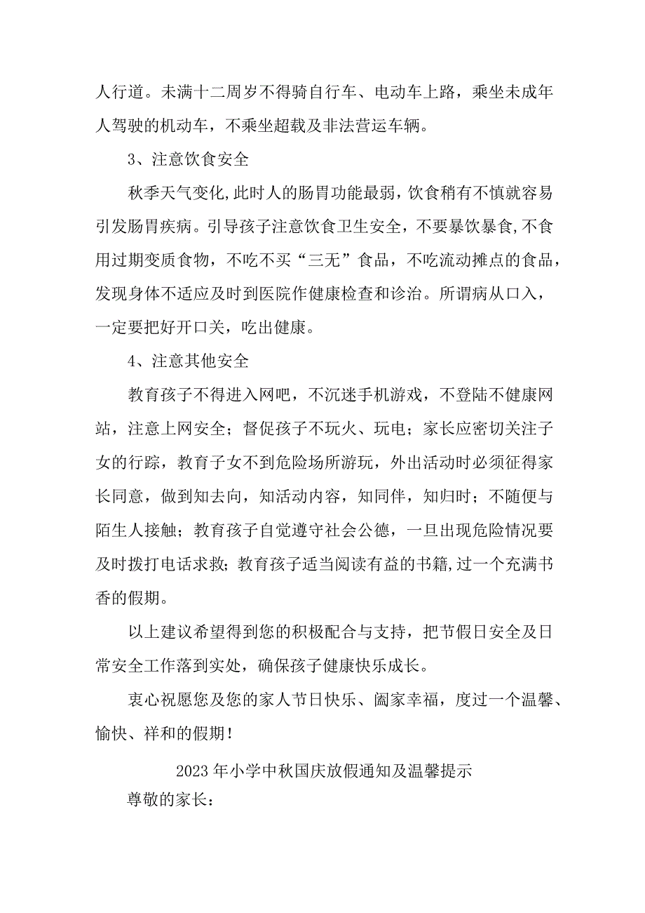 乡镇2023年小学中秋国庆放假及温馨提示 （4份）.docx_第2页