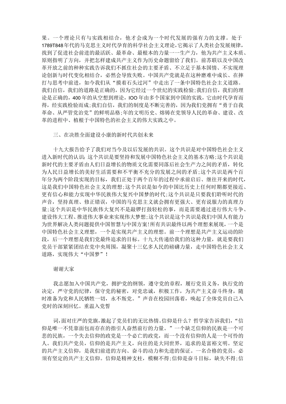 入党誓词党课集合.docx_第2页