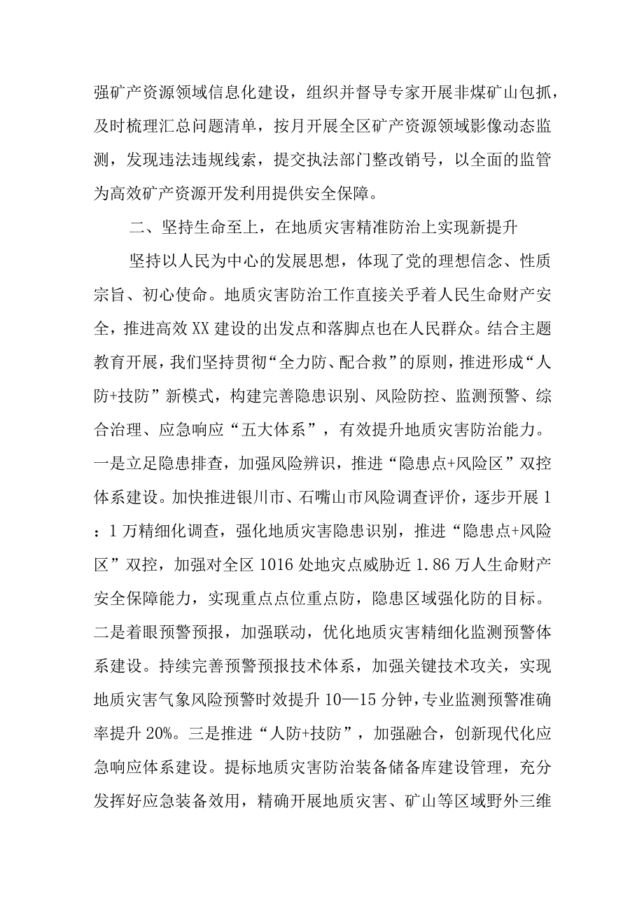 主题教育研讨交流材料 (6).docx_第2页