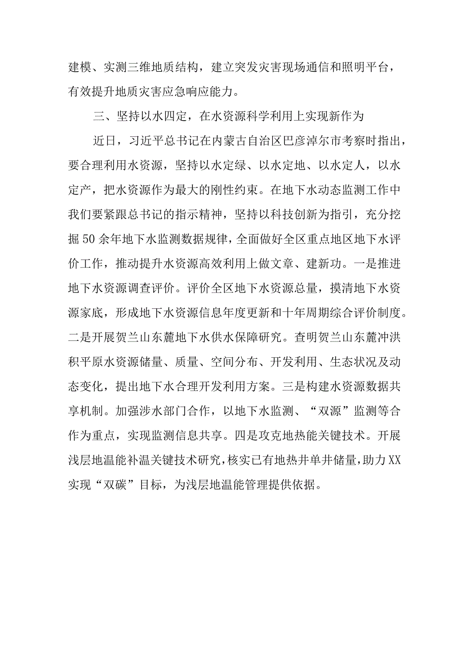 主题教育研讨交流材料 (6).docx_第3页