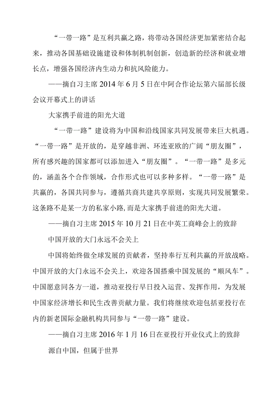 2023年第三届“一带一路”国际合作高峰论坛重要知识点.docx_第2页