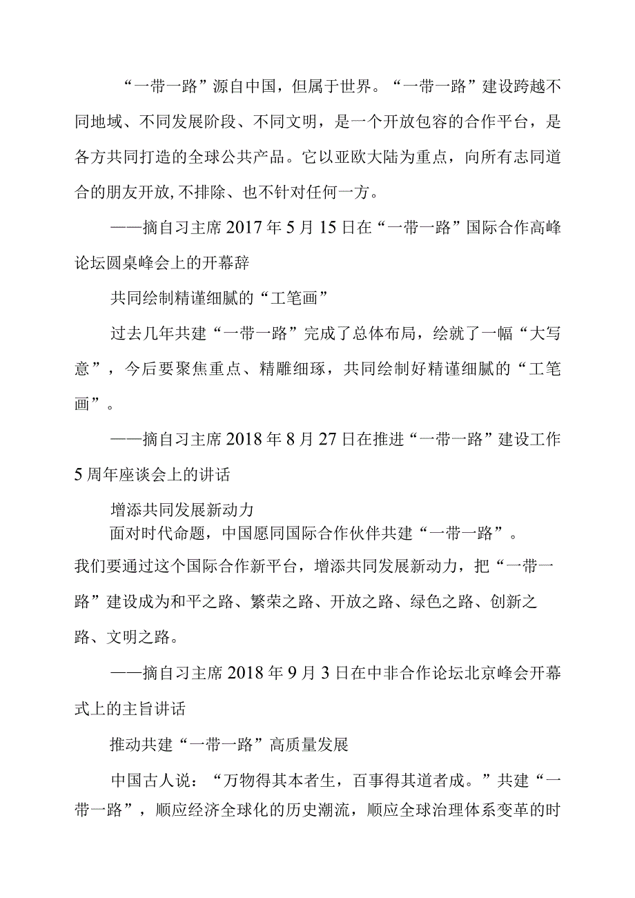 2023年第三届“一带一路”国际合作高峰论坛重要知识点.docx_第3页