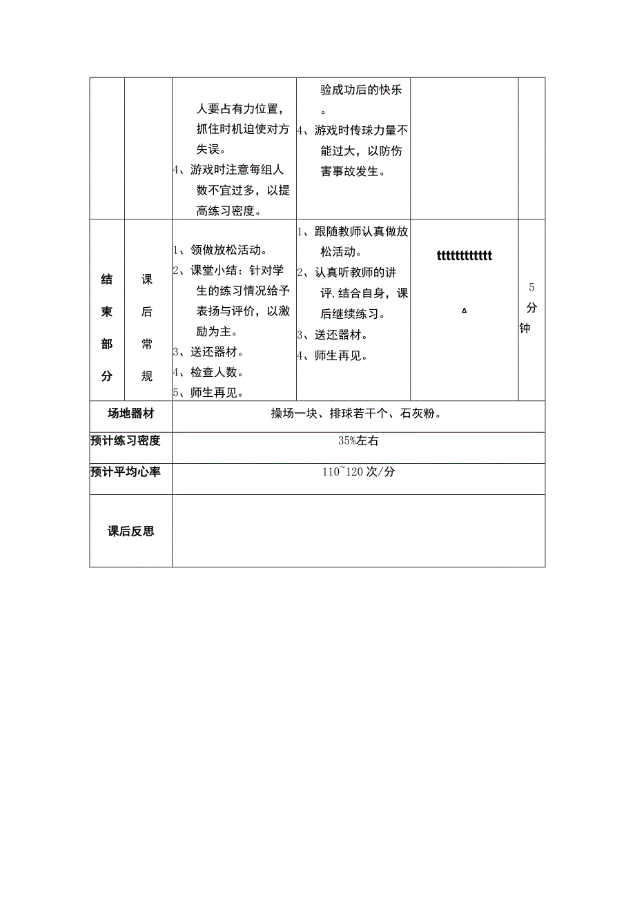 体育与健康教案 （50米快速跑 截住空中球）.docx_第3页