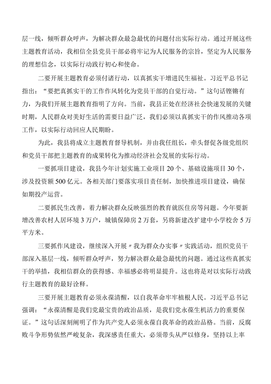 20篇深入学习贯彻2023年主题教育专题学习研讨发言提纲.docx_第2页