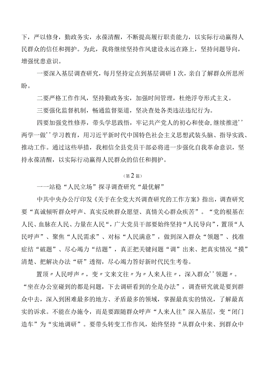 20篇深入学习贯彻2023年主题教育专题学习研讨发言提纲.docx_第3页