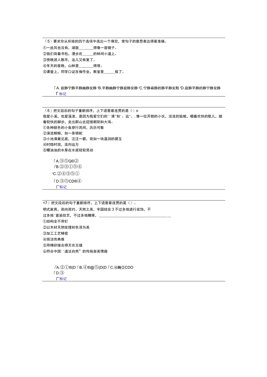 2017年中国电信笔试真题及答案.docx_第2页