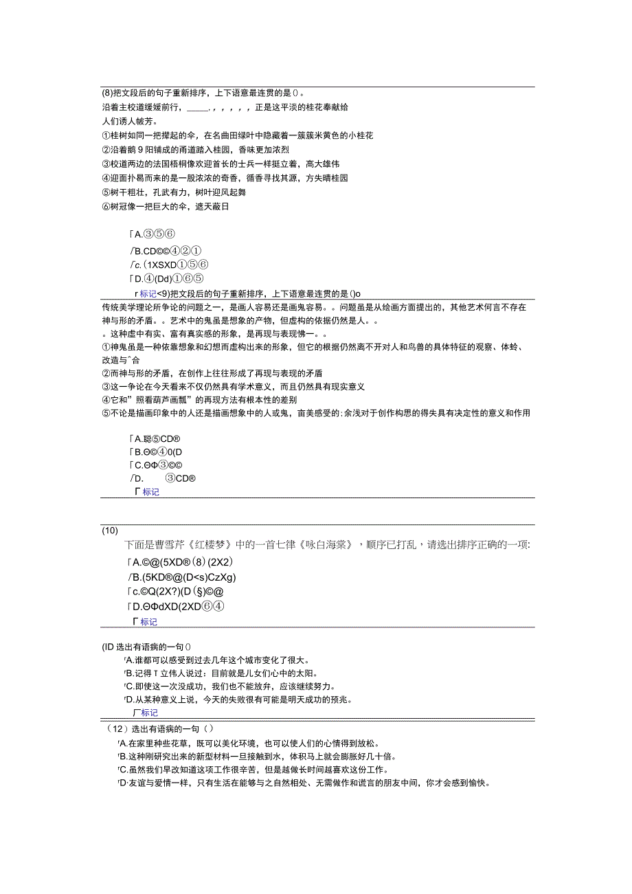 2017年中国电信笔试真题及答案.docx_第3页