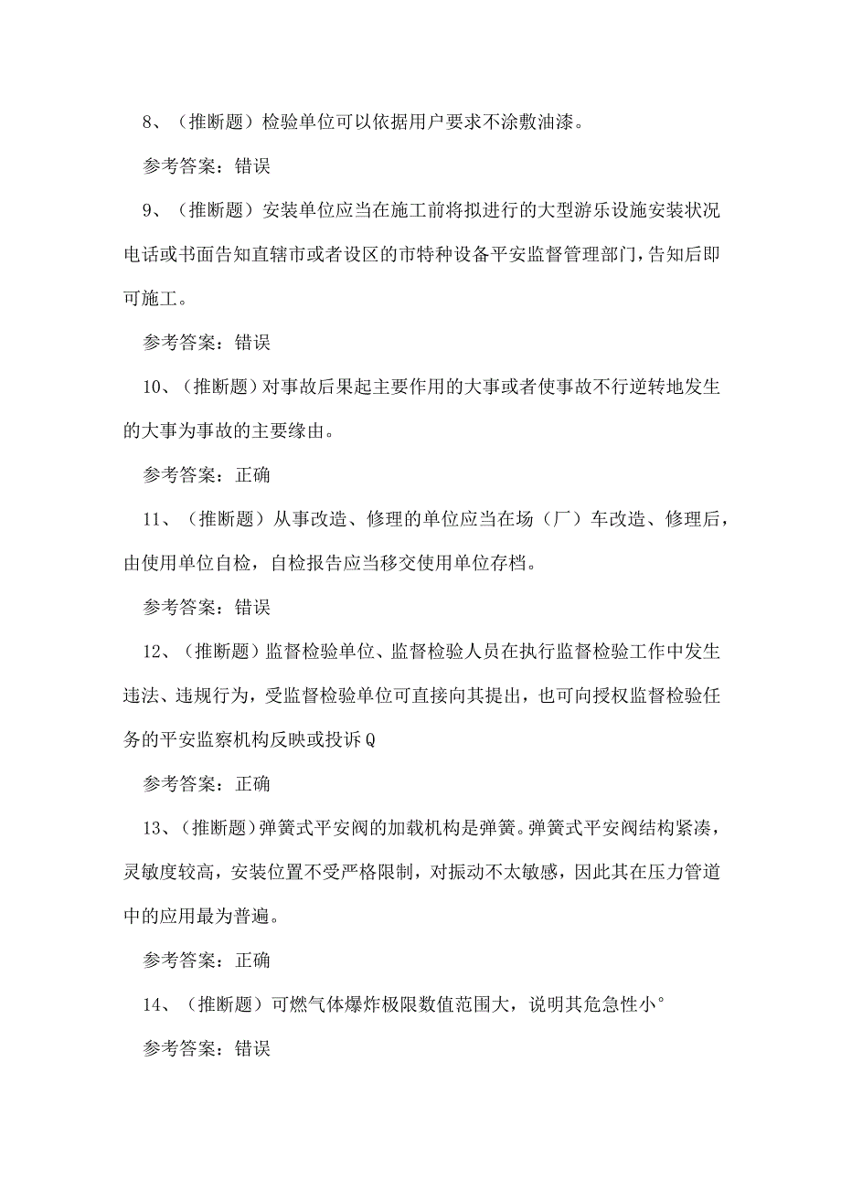 2023年云南省特种设备安全管理人员A证练习题.docx_第2页