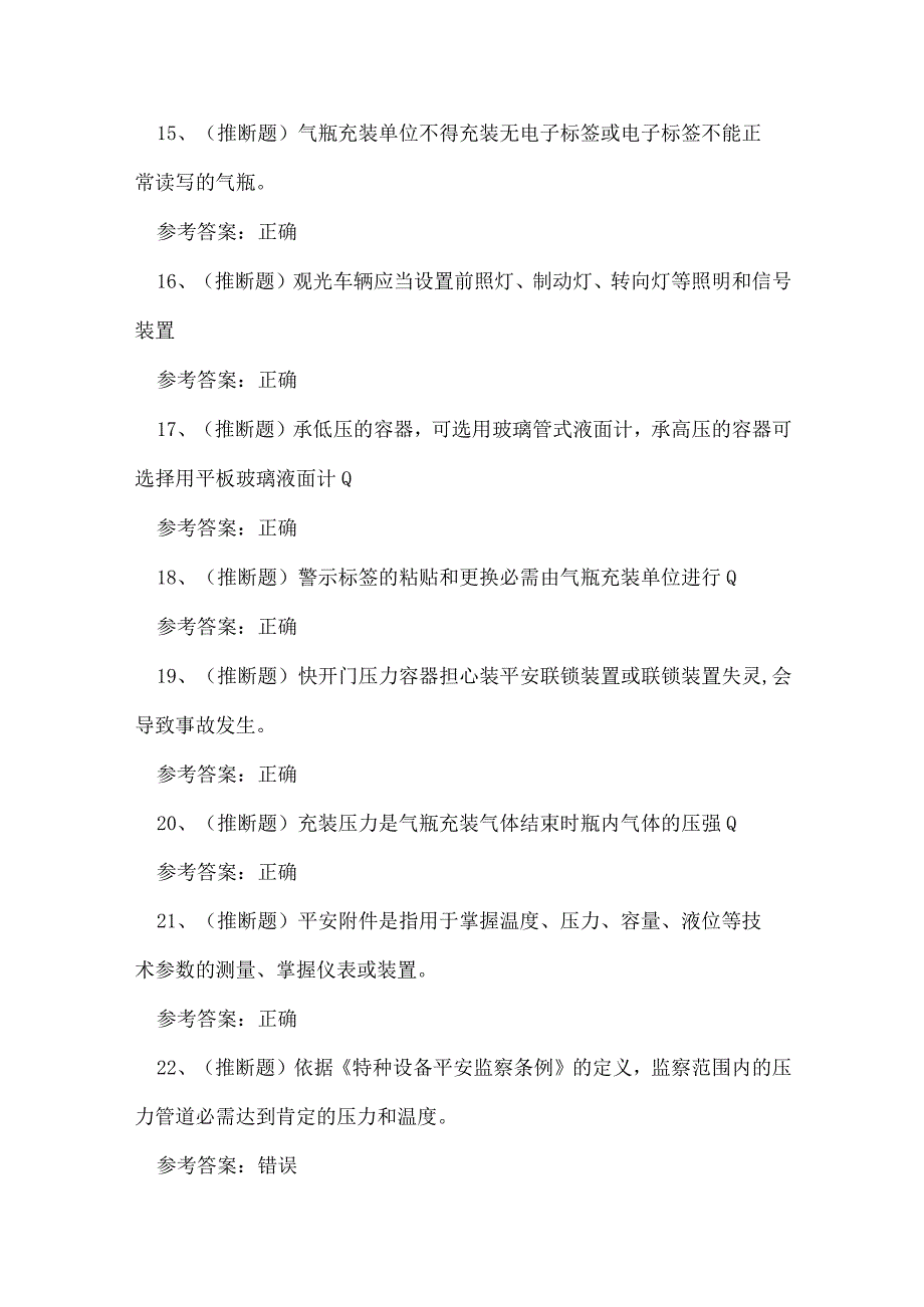 2023年云南省特种设备安全管理人员A证练习题.docx_第3页