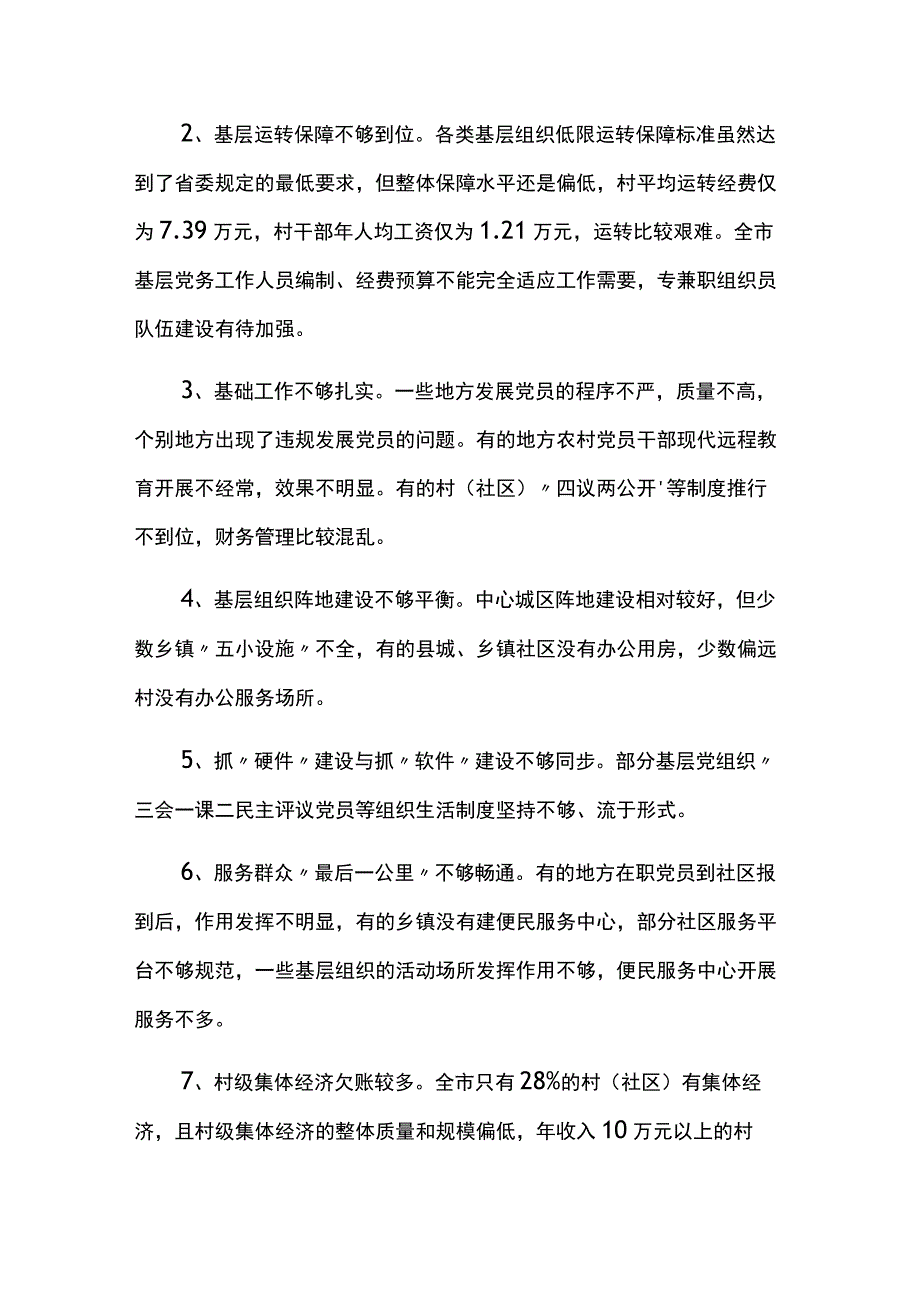 党支部委员会问题清单及整改措施8篇.docx_第2页