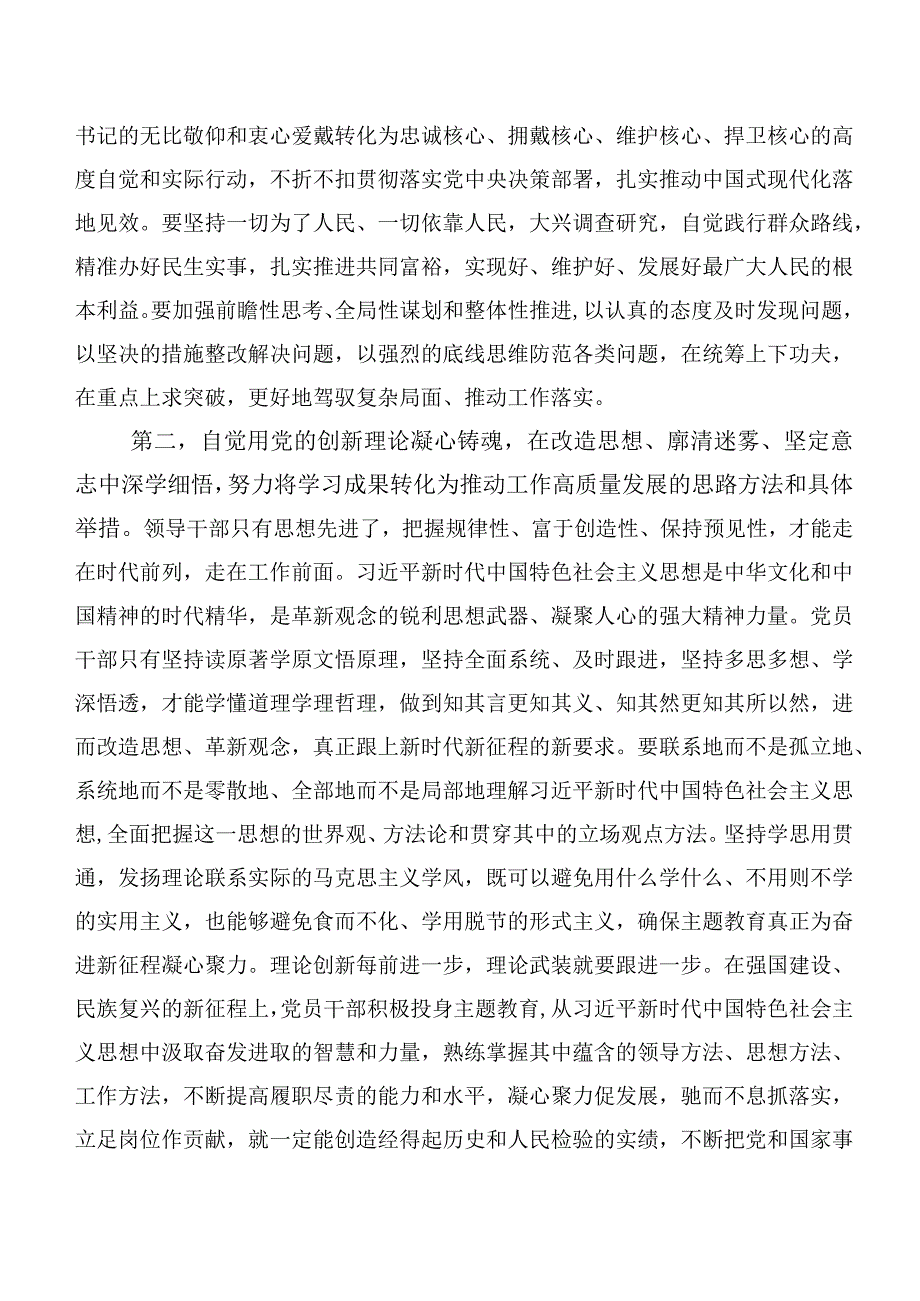 20篇2023年第二阶段主题学习教育研讨交流材料.docx_第2页