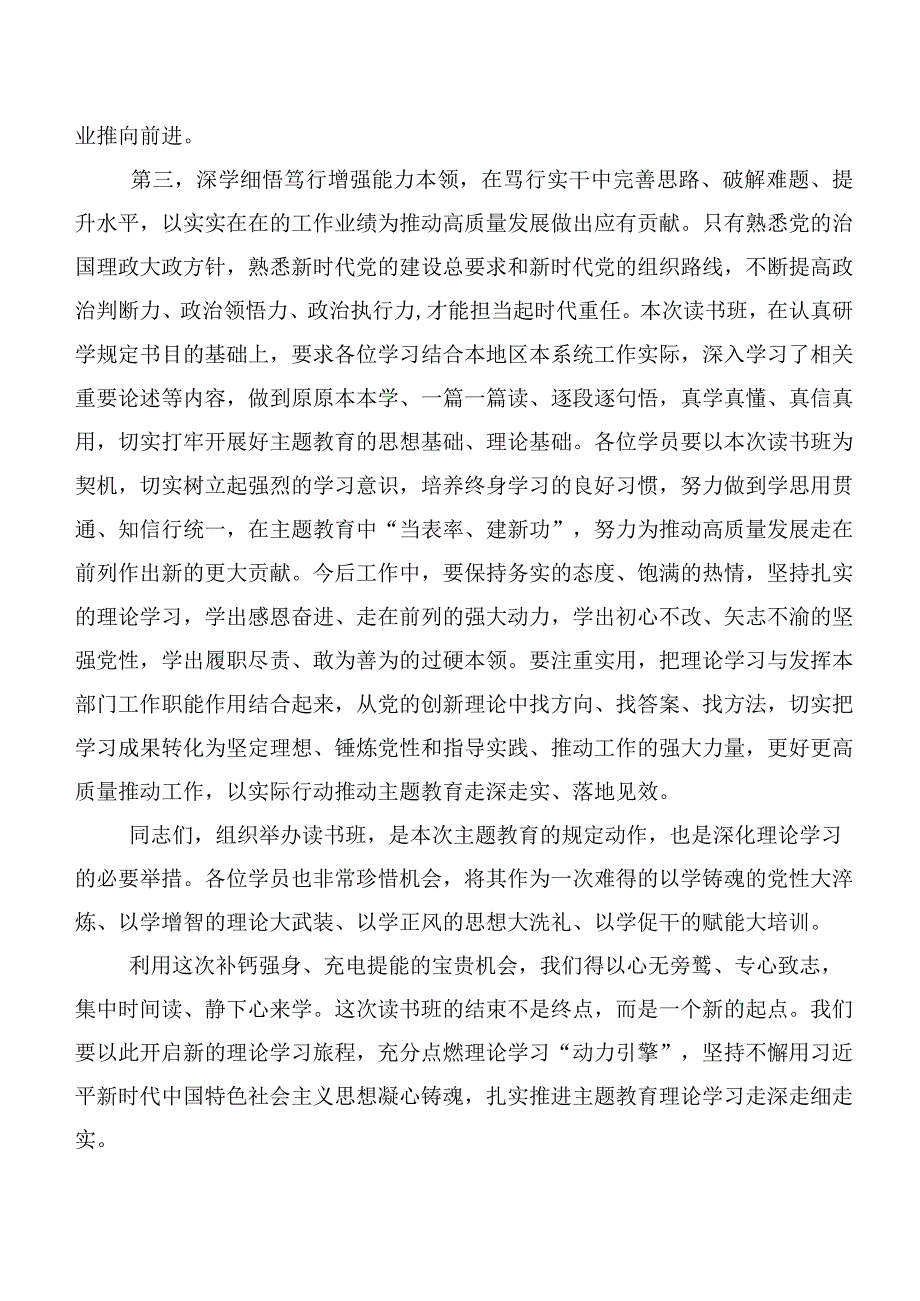 20篇2023年第二阶段主题学习教育研讨交流材料.docx_第3页