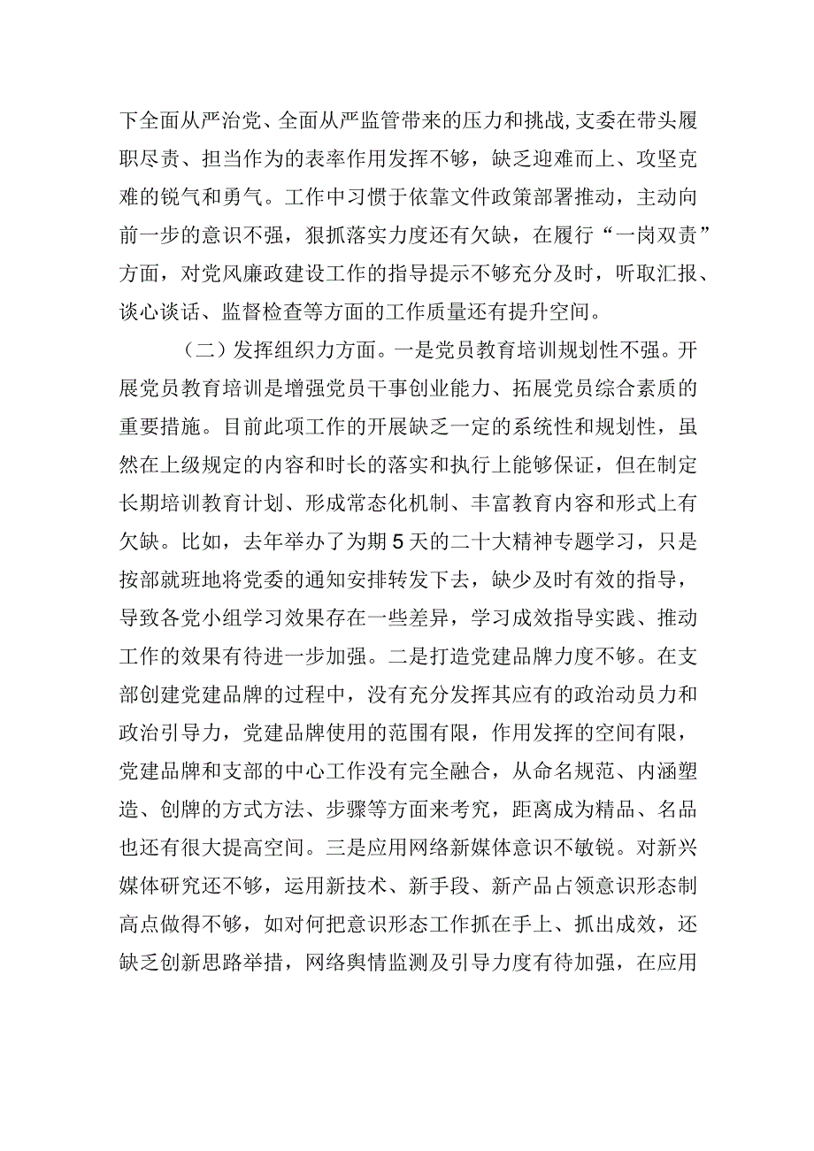 主题教育专题组织生活会问题清单.docx_第2页