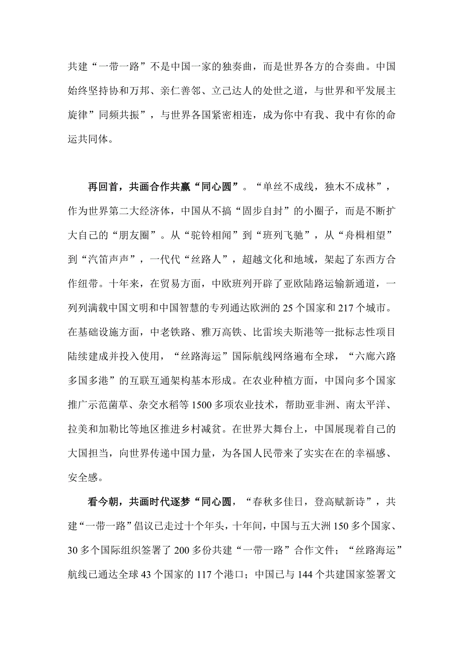 2023年参加第三届“一带一路”国际合作高峰论坛心得（4篇文）.docx_第2页