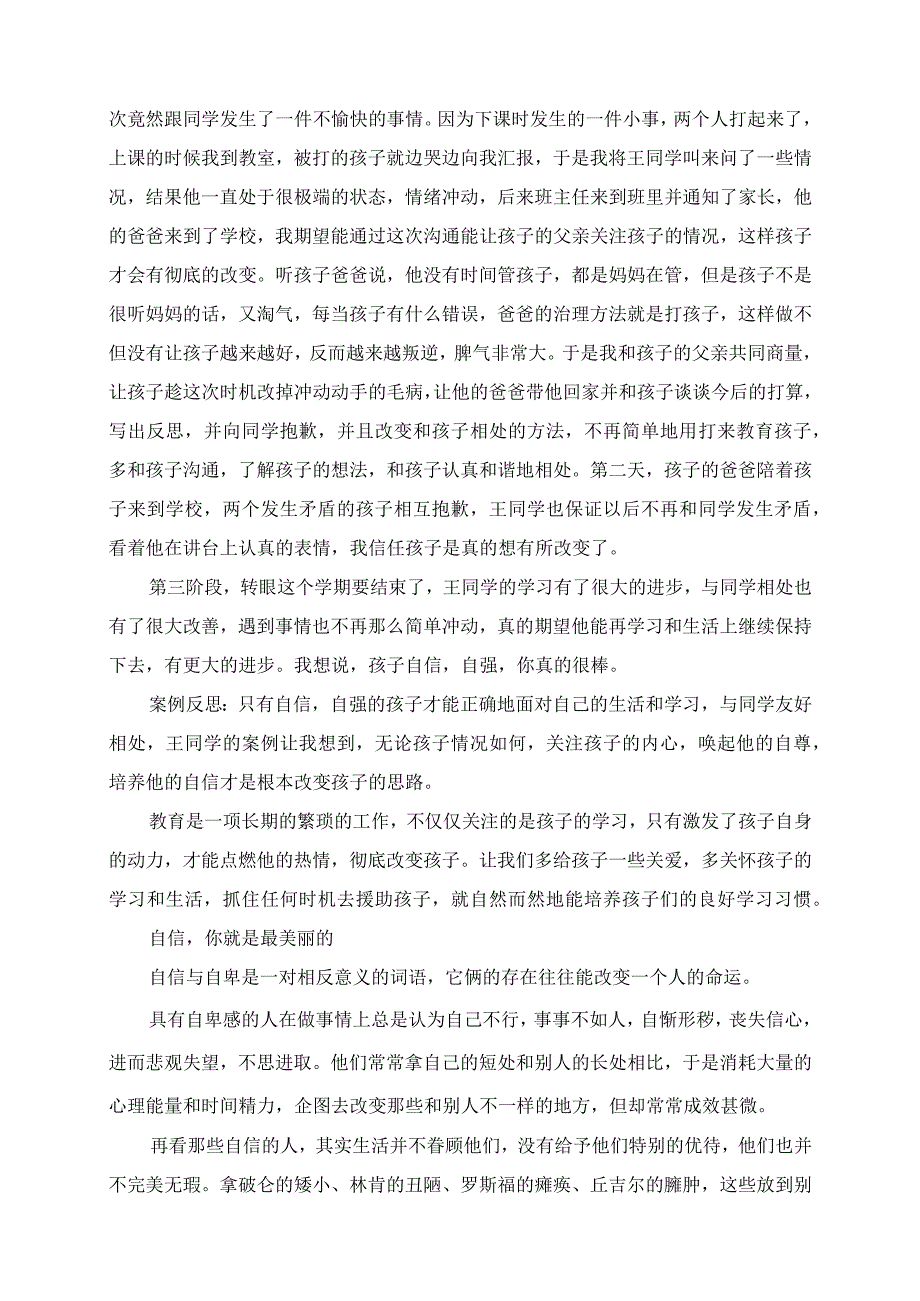 2023年四年级班主任教育案例 自信自强 你真的很棒.docx_第2页