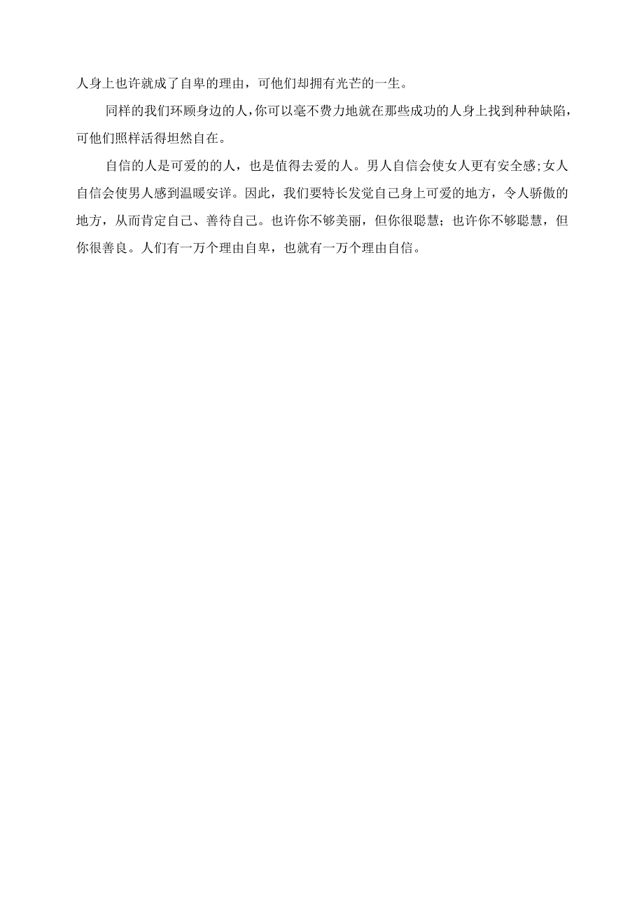 2023年四年级班主任教育案例 自信自强 你真的很棒.docx_第3页