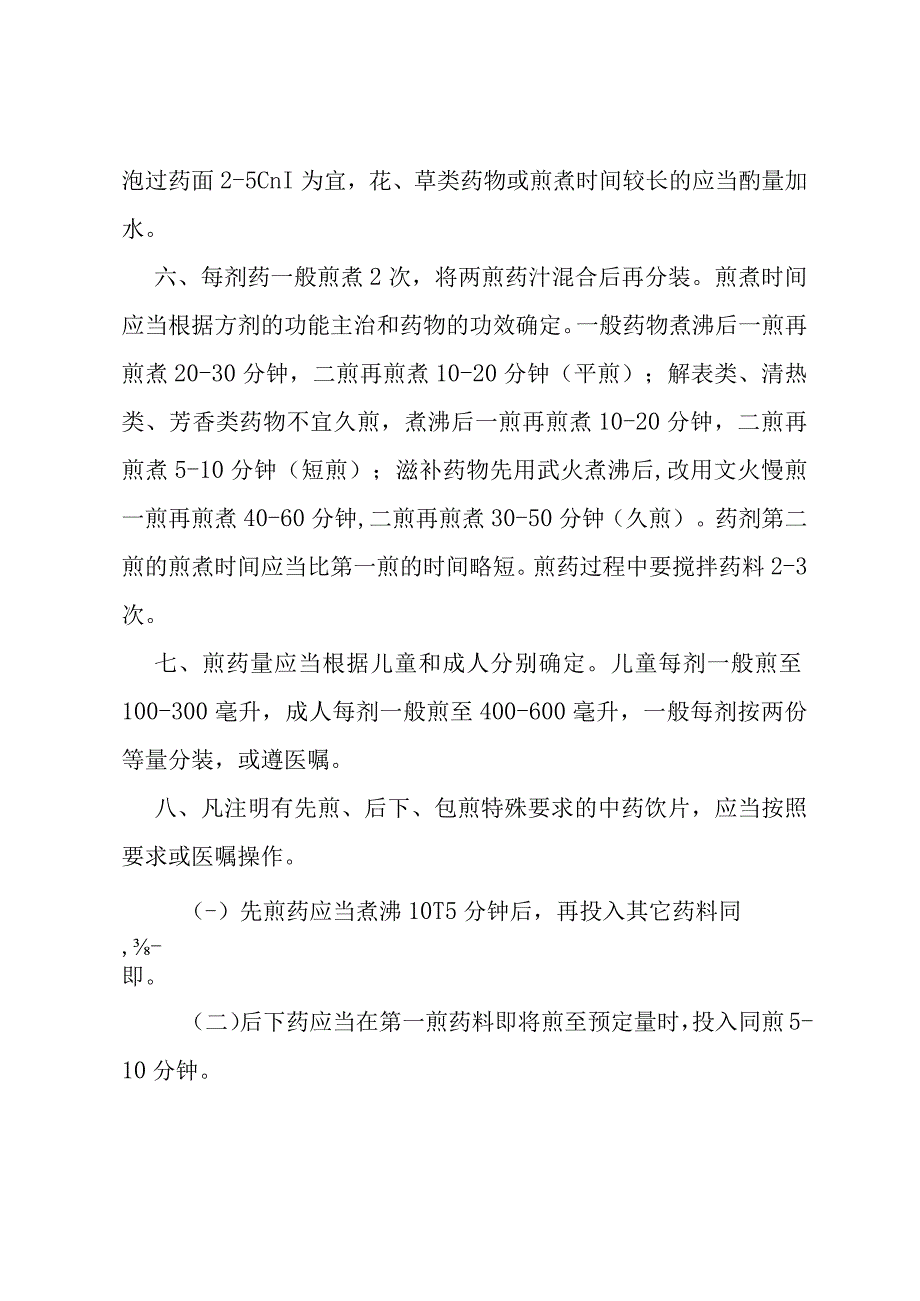 中药煎药操作规程.docx_第2页