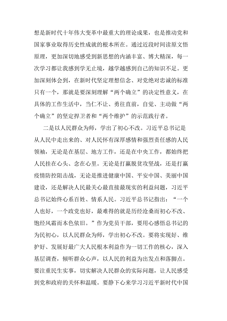 “学思想、强党性、重实践、建新功”主题教育研讨发言(二篇).docx_第2页